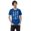 Seven Virtues Of Bushido Kanji Calligraphy Unisex T-Shirt