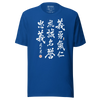 Seven Virtues Of Bushido Kanji Calligraphy Unisex T-Shirt