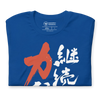 Perseverance Is Strength Motivational Quote Japanese Kanji Calligraphy Unisex T-Shirt - Samurai Original