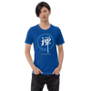 Zen Japanese calligraphy Unisex T-shirt