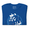 Gratitude Japanese Calligraphy Unisex T-shirt -