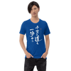 Journey of a Thousand Steps Japanese Calligraphy Unisex T-shirt -