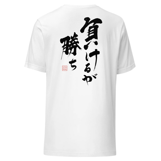 To Lose Means To Win Quote Japanese Kanji Calligraphy Unisex T-shirt