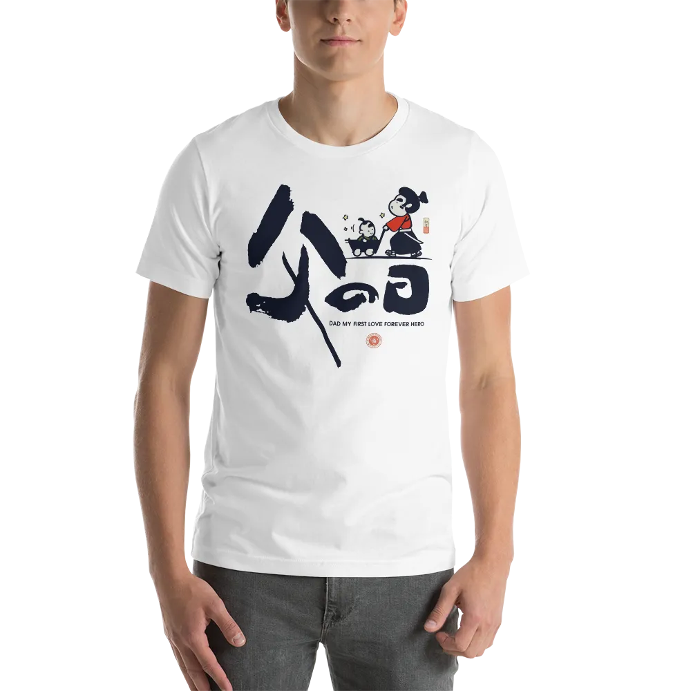 Dad My First Love Forever Hero Japanese Kanji Calligraphy Unisex T-shirt -