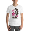 Shogun Assassin Movie Daddy and Son Unisex T-Shirt