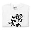 Your efforts will pay off Japanese Calligraphy Unisex T-shirt