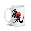 Courage Japanese Kanji Calligraphy White Glossy Mug -