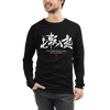 Fall Down Seven Times Stand Up Eight Motivational Quote Japanese Kanji Calligraphy Unisex Long Sleeve Tee - Black / S