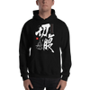 Harakiri Ninja Japanese Kanji Calligraphy Front Unisex Hoodie - Black / S