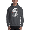 Harakiri Ninja Japanese Kanji Calligraphy Front Unisex Hoodie - Dark Heather / S