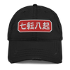 Fall Down Seven Times Stand Up Eight Japanese Embroidered Distressed Dad Hat - Black