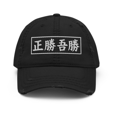 True Victory Is Victory Over Oneself Quote Kanji Distressed Dad Hat