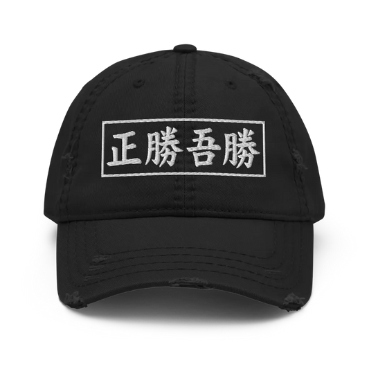 True Victory Is Victory Over Oneself Quote Kanji Distressed Dad Hat