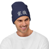 Family Kanji Embroidered Beanie - Navy