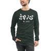 Shoshin Beginner's Mind Japanese Kanji Calligraphy Unisex Long Sleeve Tee