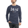 Shoshin Beginner's Mind Japanese Kanji Calligraphy Unisex Long Sleeve Tee