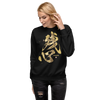 Zanshin Japanese Kanji Calligraphy Unisex Premium Sweatshirt