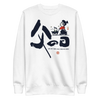 Dad My First Love Forever Hero Japanese Kanji Calligraphy Unisex Premium Sweatshirt - S