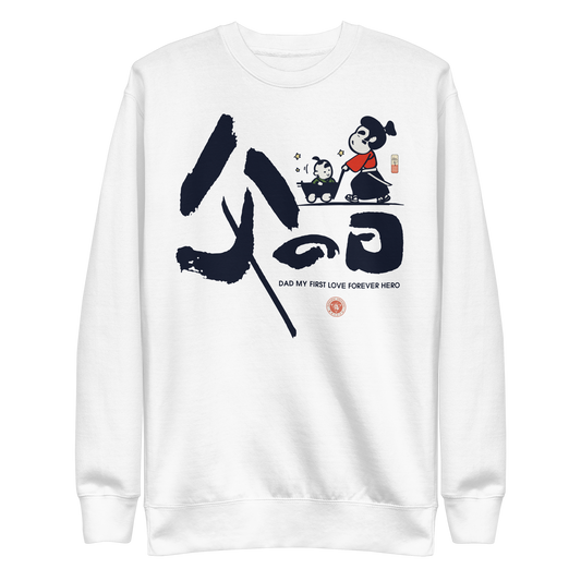 Dad My First Love Forever Hero Japanese Kanji Calligraphy Unisex Premium Sweatshirt - S