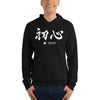 Shoshin Beginner's Mind Japanese Kanji Calligraphy Unisex hoodie