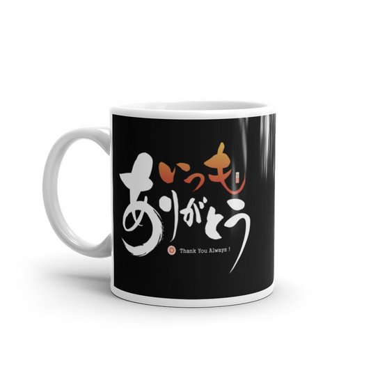 Thank You Always Kanji Calligraphy White Glossy Mug