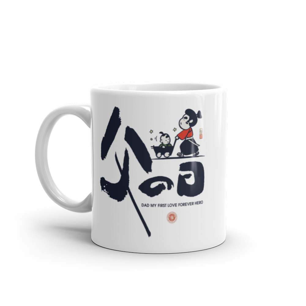 Dad My First Love Forever Hero Japanese Kanji Calligraphy White Glossy Mug -